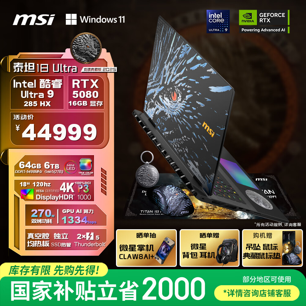 ΢ǣMSI̩̹18 Ultra ذ2025 18ӢϷʼǱ(Ultra9-285HX RTX5080 64GB 6T 4K)Ҳ