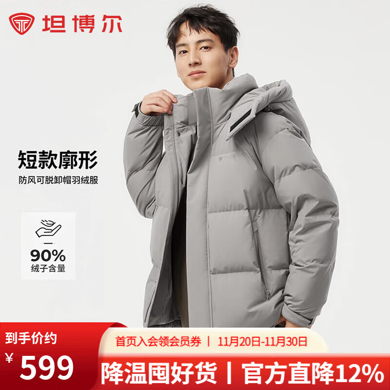 坦博尔（Tanboer）2025新款防风可脱卸帽羽绒服男短款户外休闲秋冬厚外套 晴雾色 L (175) 建议体重120斤-140斤