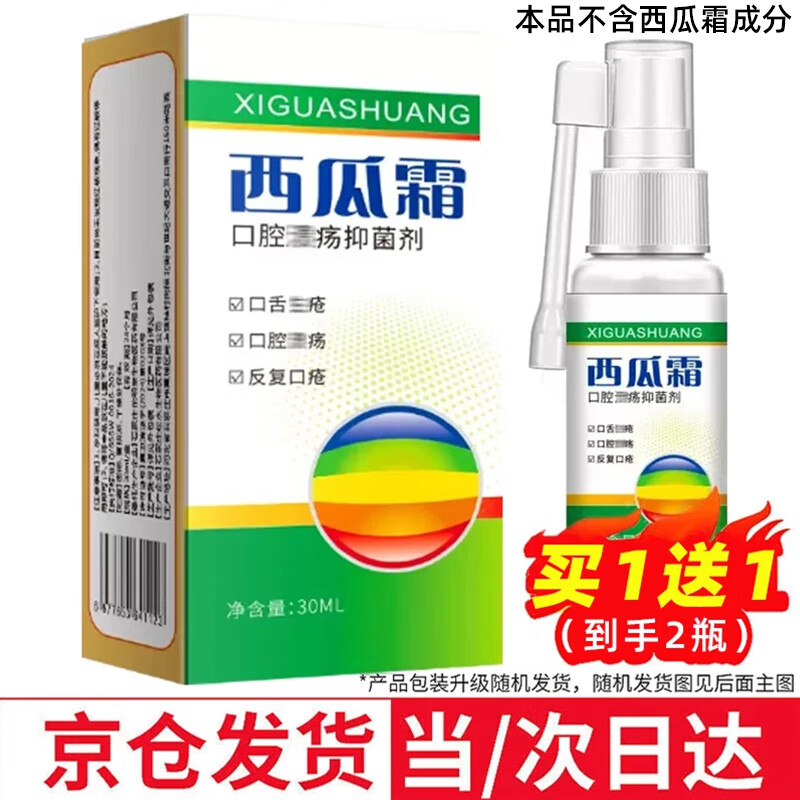 素秀臣氏西瓜霜喷剂口腔溃疡专用非药喷雾西瓜霜非含片嘴巴起泡抑菌液30ml
