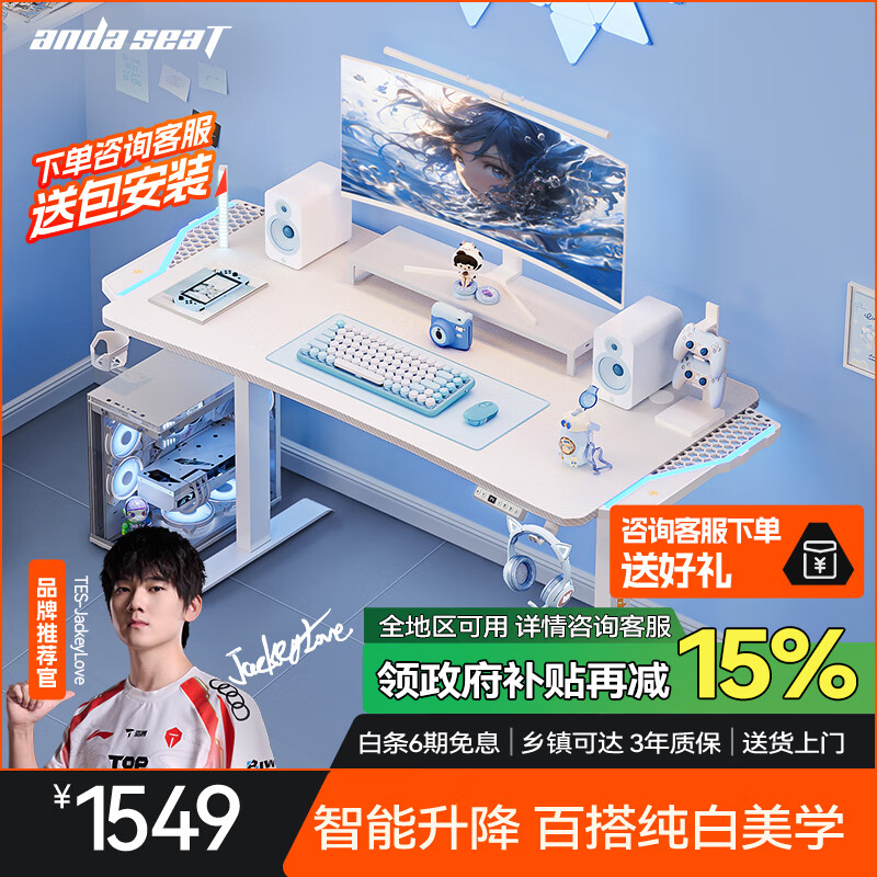 andaseaT安德斯特实木电脑桌电竞桌实木升降桌 未来pro白色带灯升降1.4米