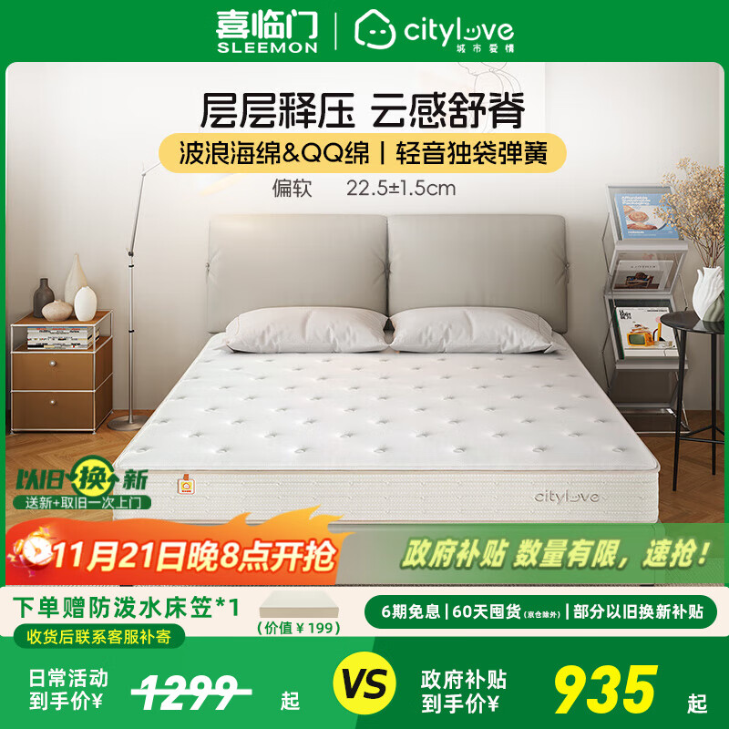 喜临门床垫城市爱情 记忆棉独袋轻音弹簧床垫床架席梦思 大白S 记忆棉+轻音独袋弹簧床垫 180*200CM