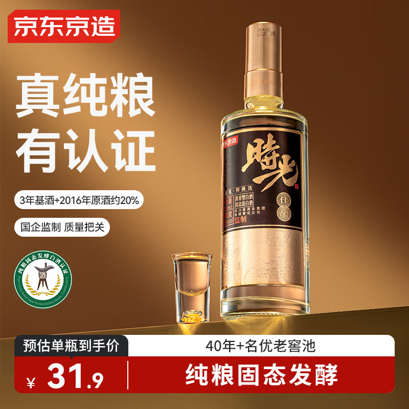 京东京造时光佳酿 52度浓香型白酒  500ml 单瓶 口粮酒纯粮酿造宴请送礼酒