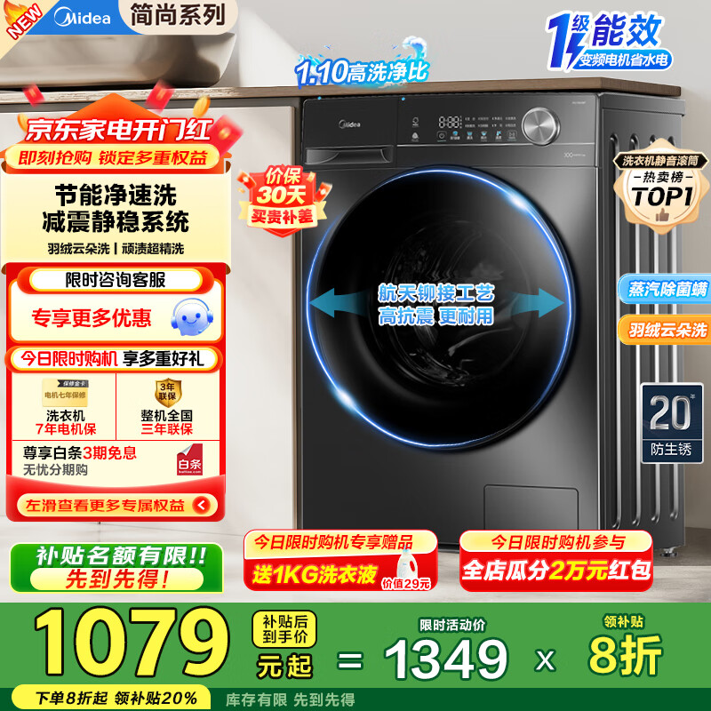 美的（Midea）全自动滚筒洗衣机 10公斤家用大容量MG100V36T变频电机一级能效1.1高洗净比 蒸汽除菌 家电国补20% MG100V36T