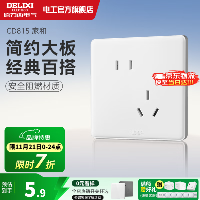 德力西（DELIXI）开关插座面板 CD815白色升级款暗装 86型墙壁电源插座无框大板 斜五孔插座