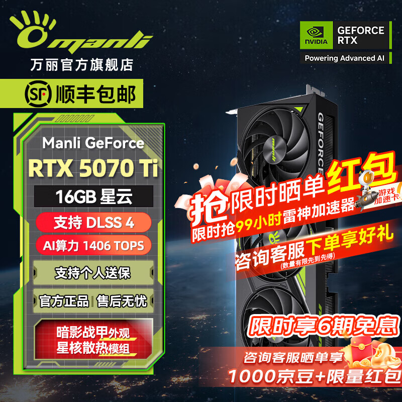 (Manli )ϢѡGeForce RTX 5070Ti OC 16GB GDDR7 DLSS 4 羺ֱAIϷԿ RTX5070Ti  16GB 30995Ԫ5(6199Ԫ/)