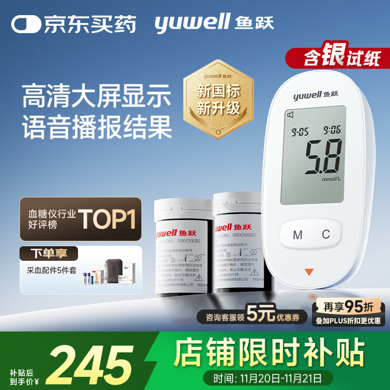 鱼跃580血糖仪医用级家用检监测语音播报 【仪器+300试纸+300采血针】