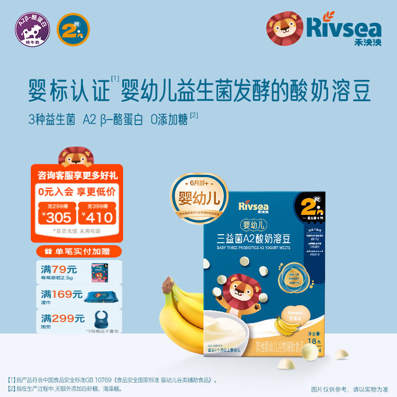 禾泱泱婴幼儿A2益生菌酸奶溶豆 无添加白砂糖 6个月以上婴儿零食溶溶豆 婴幼儿三益菌A2酸奶溶豆香蕉味