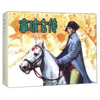 拿破仑传