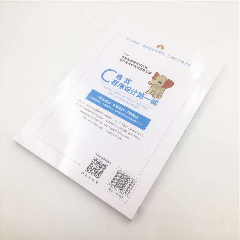 C语言程序设计第一课