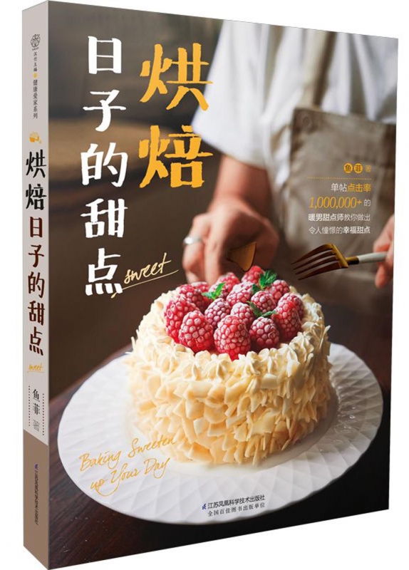 烘焙日子的甜点