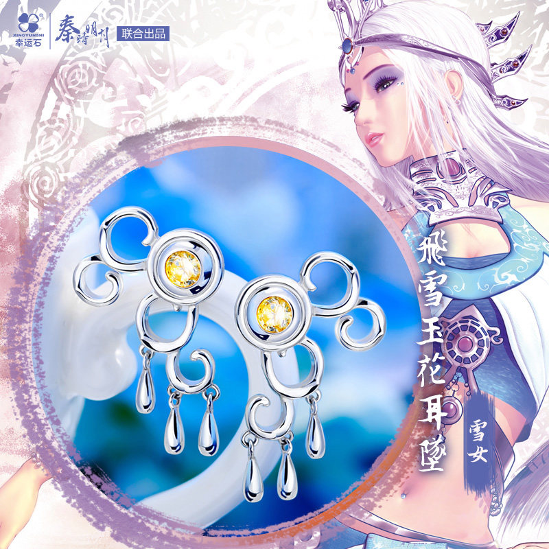 【动漫城】秦时明月 雪女耳坠 授权正版 幸运石正版联盟动漫周边 动漫