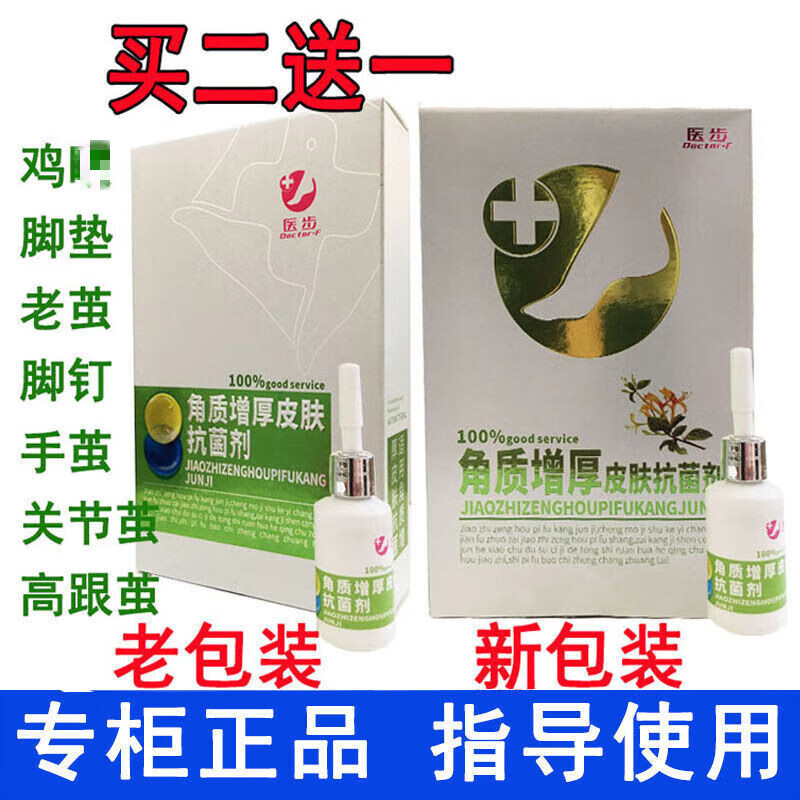 医步角质增厚皮肤抗菌剂酶清皮肤膏赘物皮肤抗菌隐形袜套清润喷剂