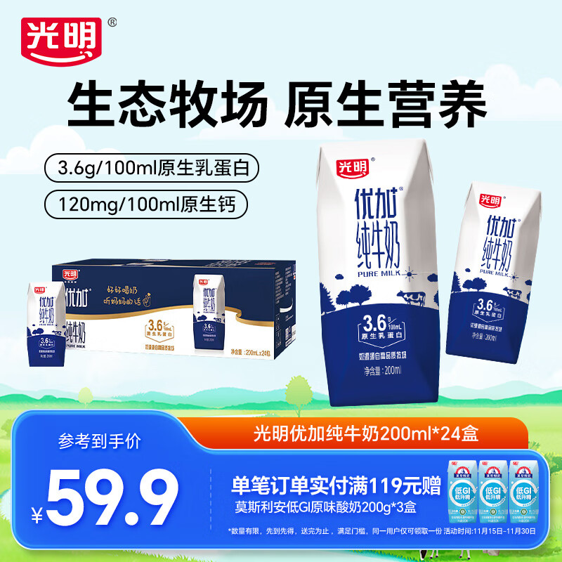 光明优加3.6g蛋白纯牛奶营养的早餐奶浓醇营养餐伴侣家庭量贩整箱 200ml*24盒【生产日期10月】