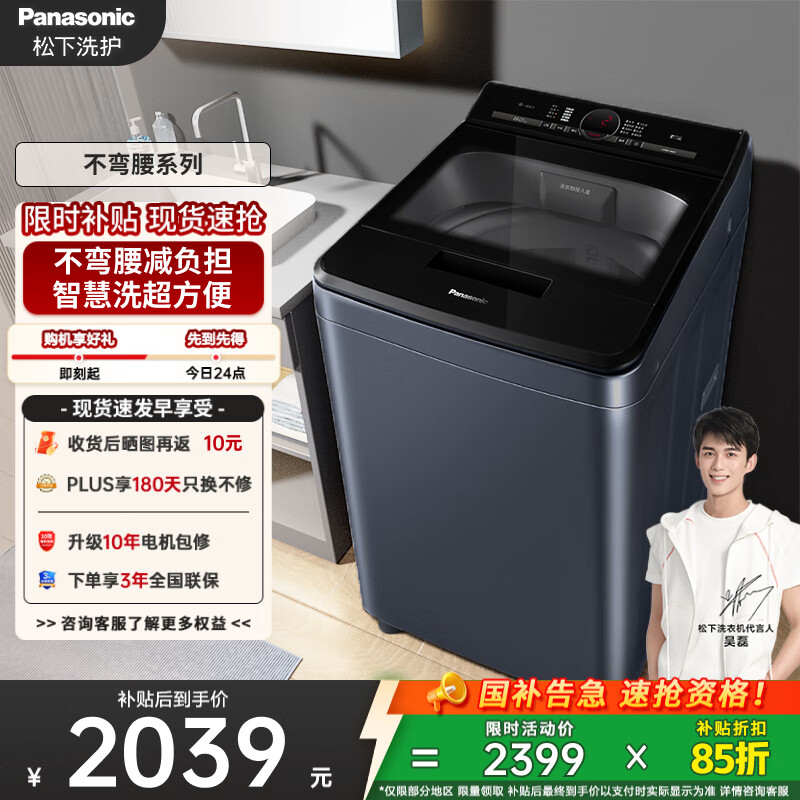 松下（Panasonic）【吴磊推荐】波轮洗衣机全自动8公斤 内衣洗衣机智能柔洗毛毯洗桶自洁 国家补贴不弯腰XQB80-
