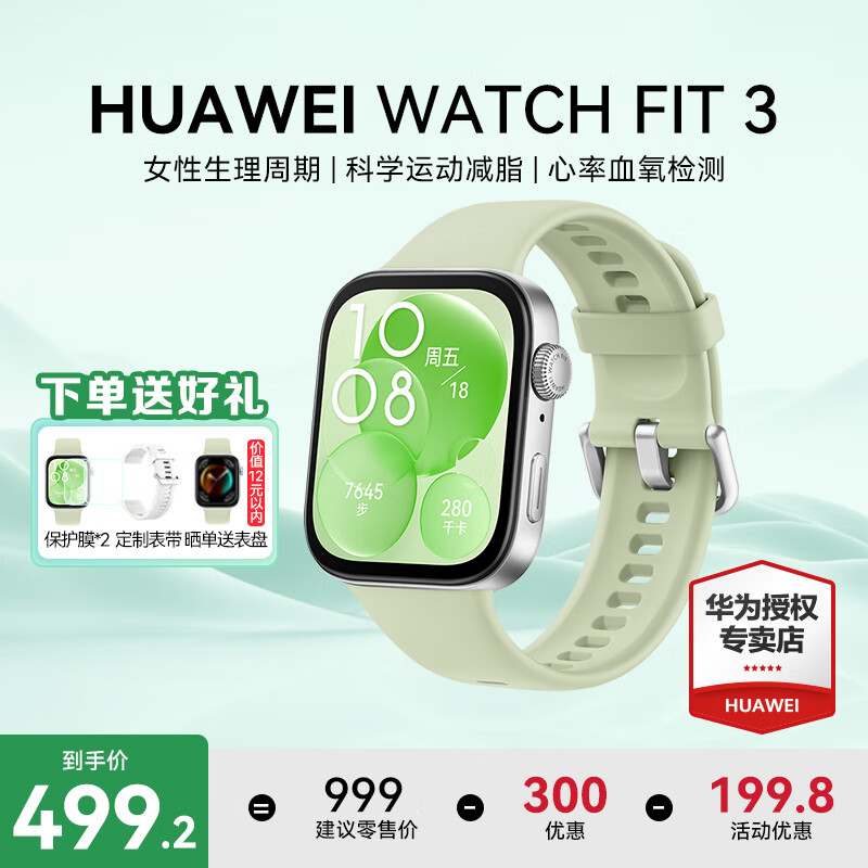 华为（HUAWEI）WATCH FIT 3运动智能手表蓝牙通话轻薄大屏高中学生健康管理NFC门禁男女心率 原野绿【甄选表带+精美表盘】