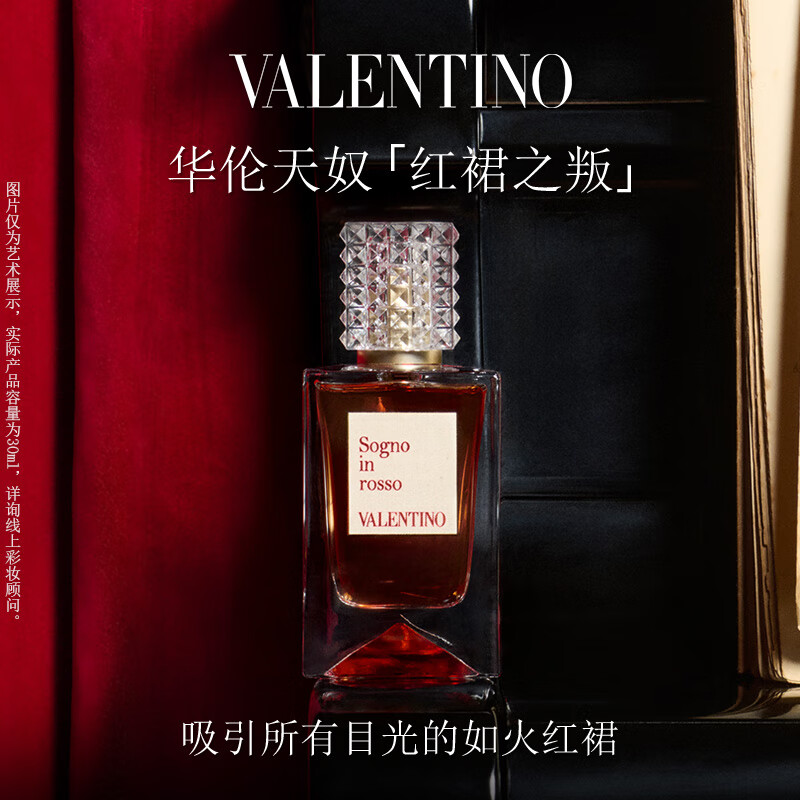 VALENTINO华伦天奴高定香水红裙之叛30ml香水礼盒化妆品大牌生日礼物女生