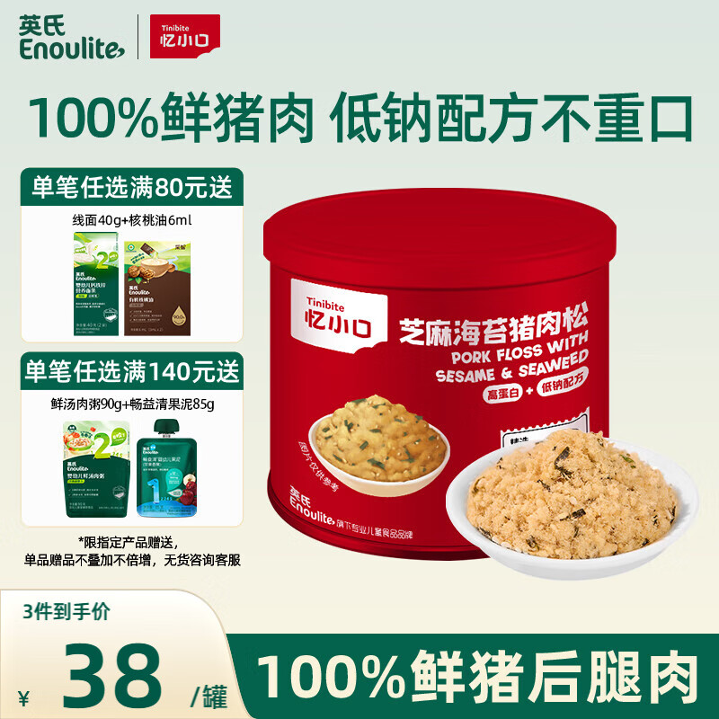 英氏忆小口芝麻海苔猪肉松75g儿童拌饭料高蛋白肉酥送婴幼儿辅食