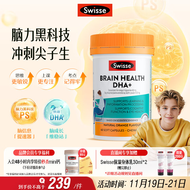 Swisse斯维诗 青少年脑力鱼油rTG型鱼油DHA+EPA护眼补脑学习备考60粒/瓶