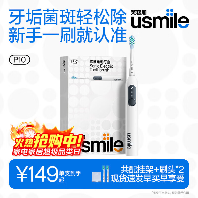 usmile笑容加电动牙刷  缓震清洁刷头 P10昆仑白 365天续航 新婚情侣送男友女友 生日礼物