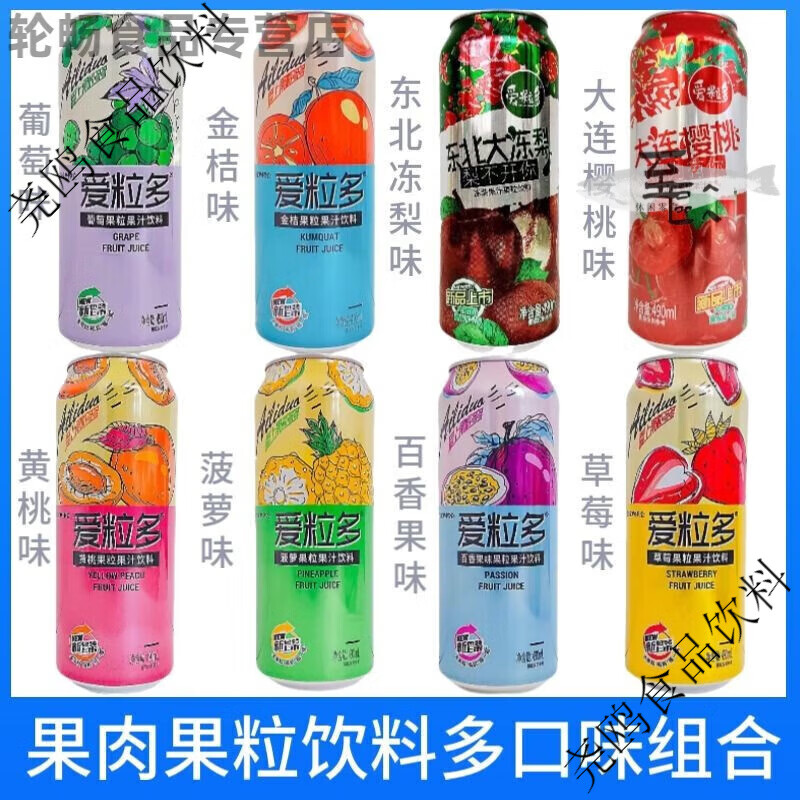 依仑爱粒多490ml大瓶真果粒冻梨味葡萄味百香果味草莓味果味饮料 爱粒