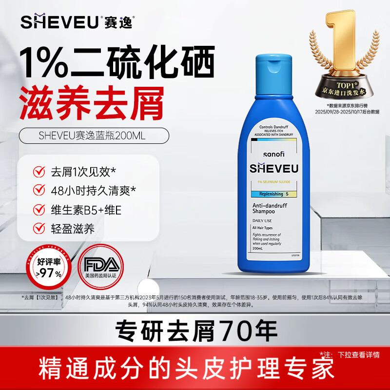 SHEVEU赛逸滋养蓝瓶洗发水200ml二硫化硒去屑蓬松无硅油止痒男女生进口