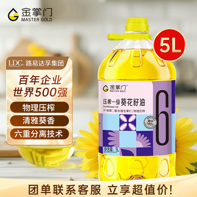 金掌门食用油压榨一级少油烟充氮保鲜葵花籽油5L