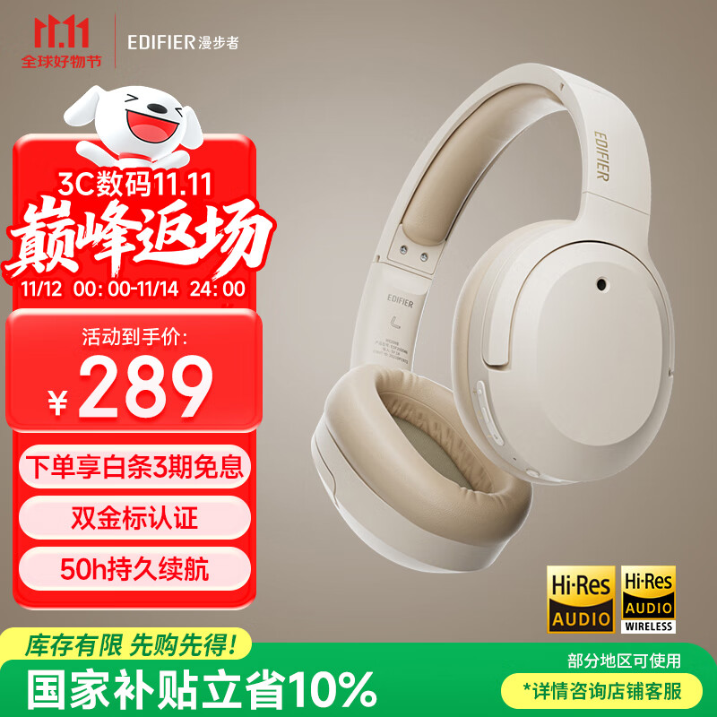 漫步者（EDIFIER）W820NB双金标版 头戴式主动降噪蓝牙耳机 手机电脑笔记本耳机 云岩白