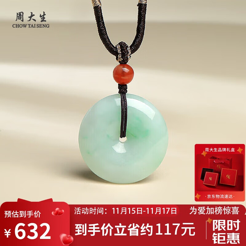 周大生翡翠平安扣吊坠男女款送妈妈 附证书