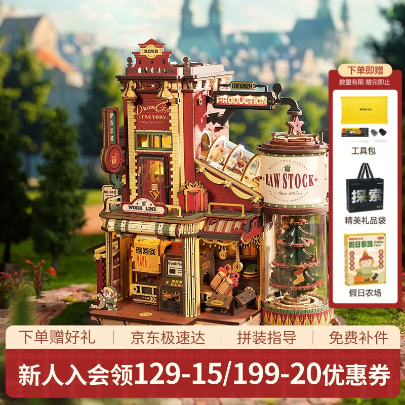 若物若客礼物工厂 立体拼图积木拼装模型玩具八音盒儿童生日礼物