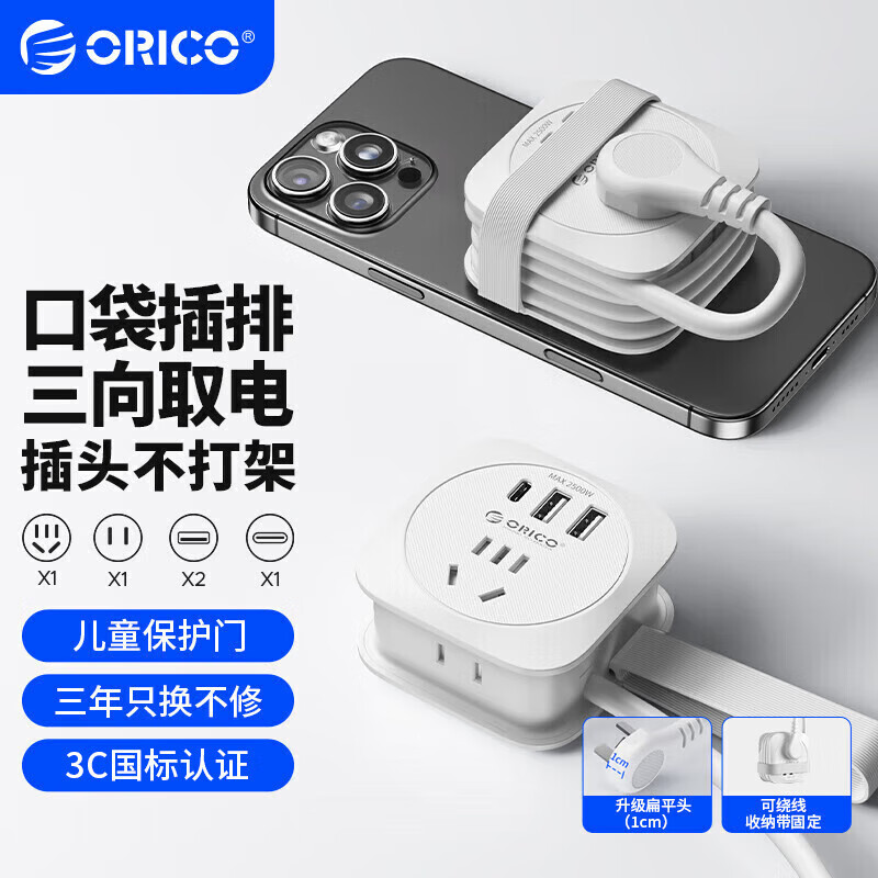 奥睿科【3C认证】差旅插排/快充插座/USB排插/便捷插线板/口袋插排/插板多功能带绕线收纳全长1.2米