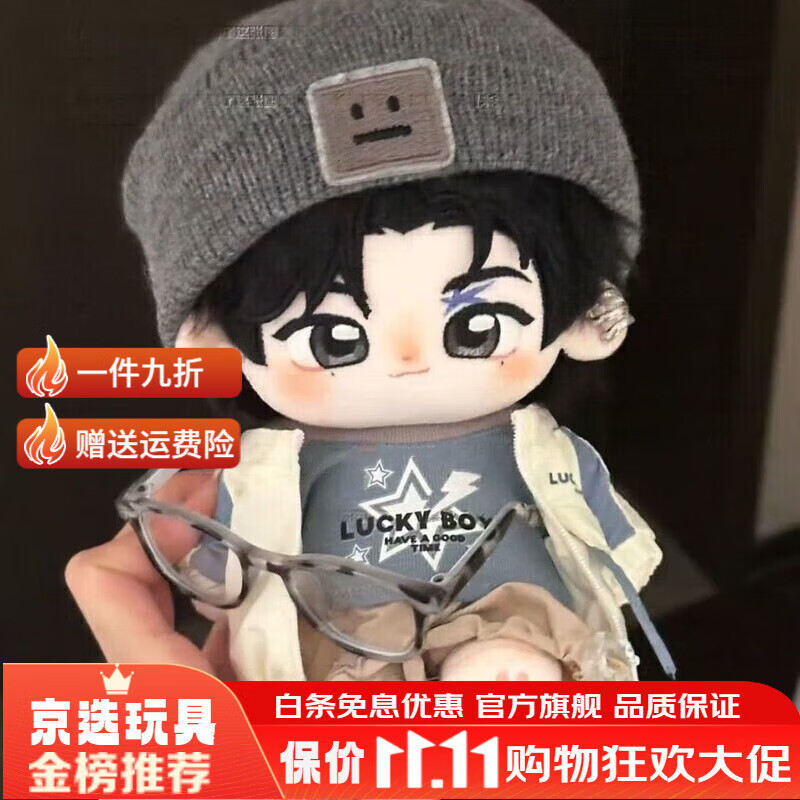 搭啵兔摩登兄弟刘宇宁属性明星同人周边 20cm棉花娃娃帅气毛绒玩偶 刘宇宁裸娃:有骨(无配饰） 20厘米:下单送随机毛衣