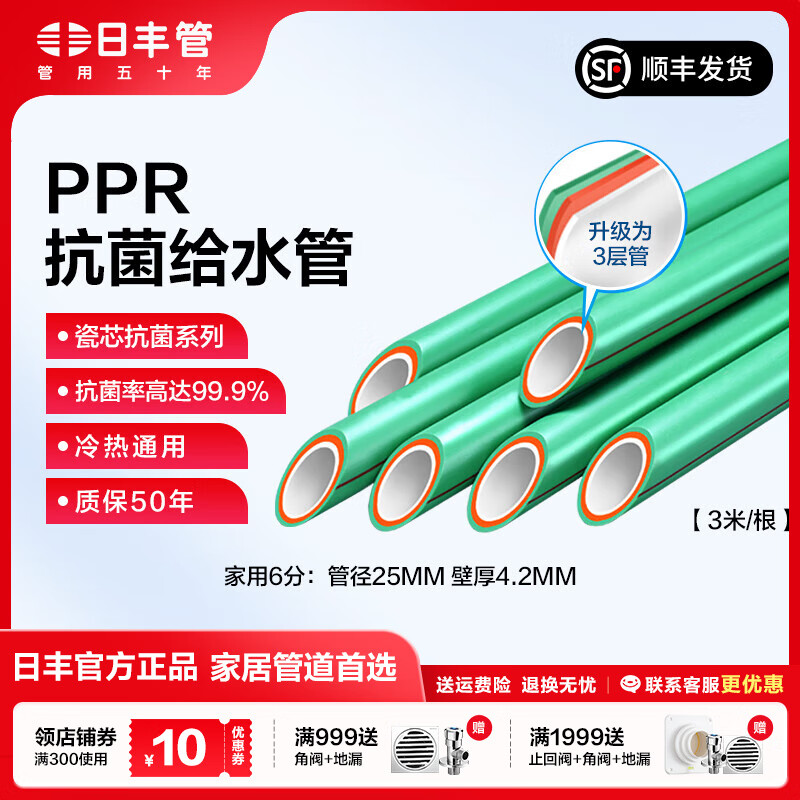 日丰管ppr水管三层抗菌管道4分20 6分25冷热水通用 日丰管瓷芯抗菌系列 热熔管 【3米价 顺丰包邮】6分管25mm*壁厚4.2mm