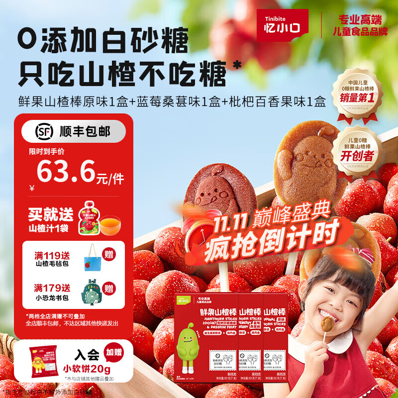 忆小口山楂棒棒糖儿童0添加白砂糖原味蓝莓山楂棒鸡内金零食 【3盒3口味】原味+蓝莓+枇杷