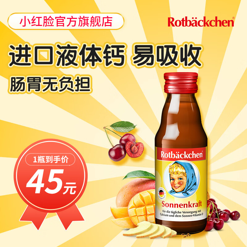 小红脸德国小红脸钙维他含维生素d3儿童葡萄糖酸钙口服液 钙维他125ml*1（尝鲜）