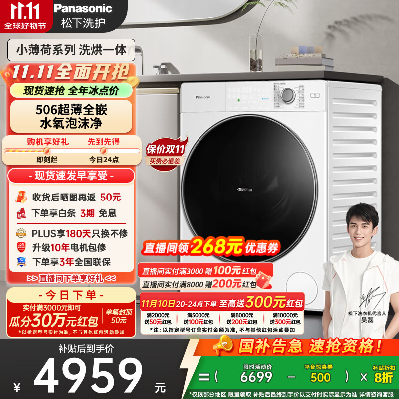 松下（Panasonic）【吴磊推荐】滚筒洗衣机全自动带烘干洗烘一体 光动银除菌超薄83TA5小薄荷旗舰10公斤家电国家