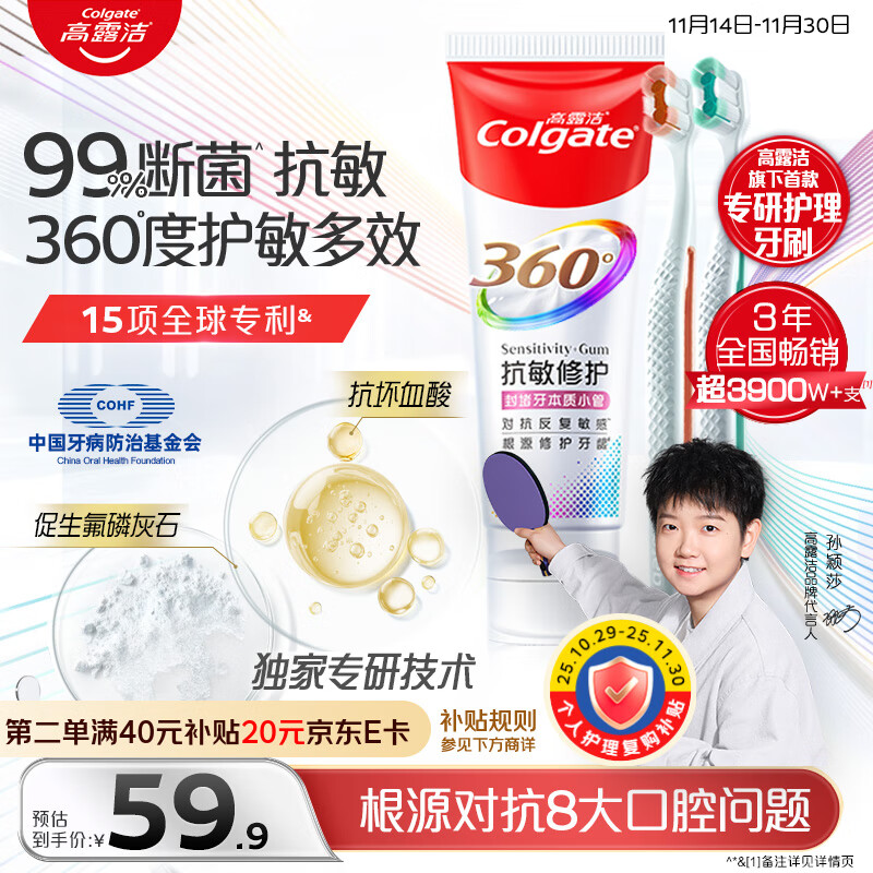 高露洁（Colgate）360°Pro免疫球蛋白牙膏100g+专研护敏多效成年人牙刷*2抗敏护龈