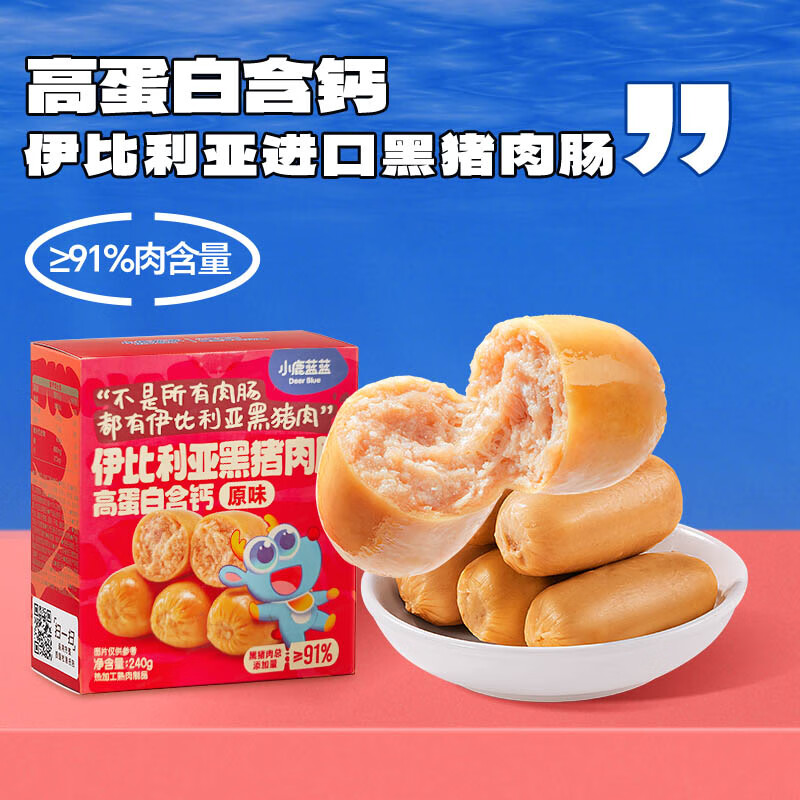 小鹿蓝蓝高蛋白伊比利亚黑猪肉肠240g  91%黑猪肉添加 宝宝儿童零食肉肠