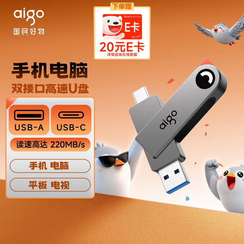 �����ߣ�aigo��U��USB 3.2 128G����220MB/S�����̽������԰칫ר�����̴�����С��ϵ��A28 64GB 55.9Ԫ