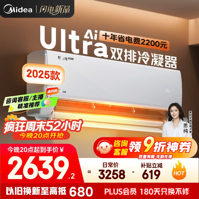 美的空调挂机大1.5匹 酷省电Ultra 新一级能效变频冷暖 双排冷凝器 【2025款】KFR-35GW/N8KS1-1U