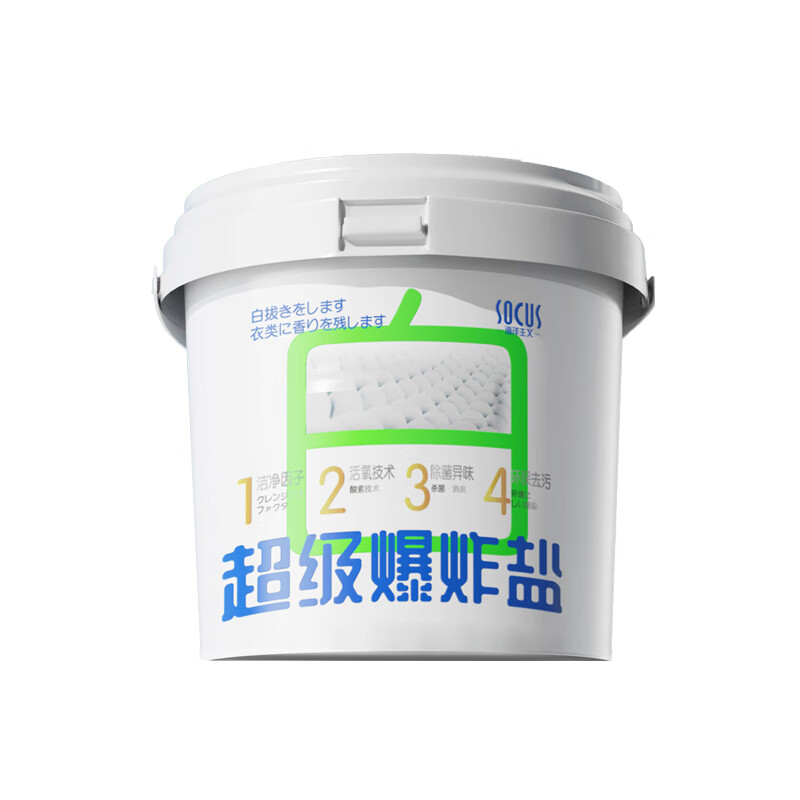 海洋主义 SOCUS洗衣粉爆炸盐强力去渍去黄增白去污神器漂白彩漂剂去黄抑菌除螨渍 1200g 1桶 超级爆炸盐 强力去渍 抑菌除螨