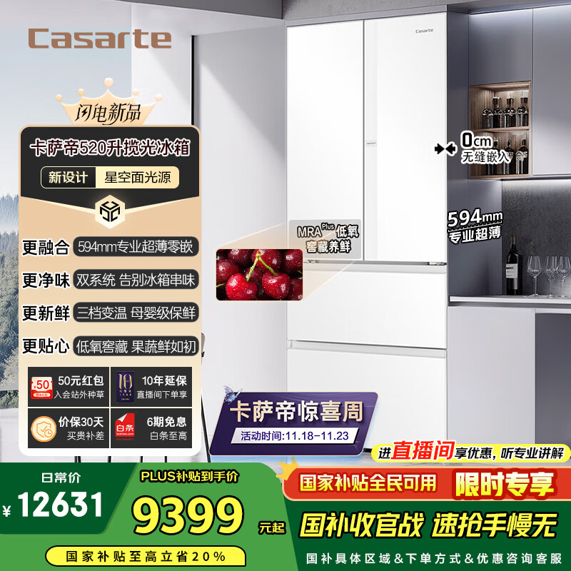 卡萨帝（Casarte）揽光冰箱520升594mm超薄零嵌入式双系统法式多门一级能效国家补贴20%冰箱BCD-520WGCFDM4WKU1