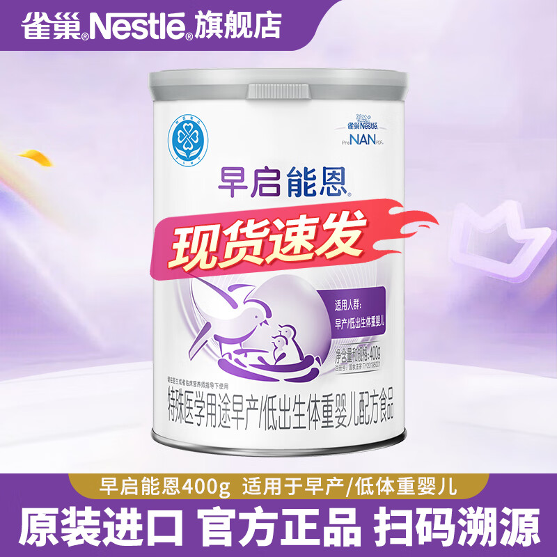 雀巢早启能恩特殊医学用途早产/低出生体重婴儿配方食品 【入会下单】早启能恩 400g*1罐