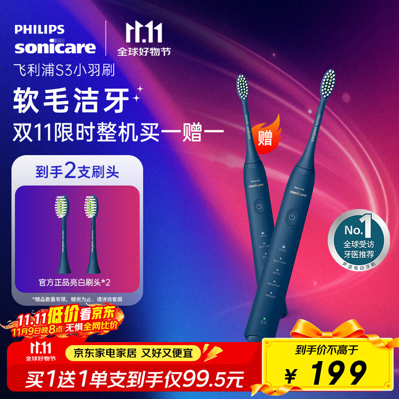 飞利浦（PHILIPS）电动牙刷S3 生日/七夕礼物 成人情侣款送男生/女友 柔和亮白刷头小羽刷 5种模式 HX2471