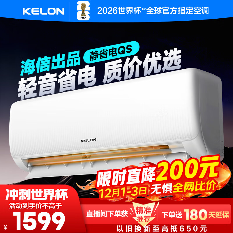 科龙空调大1匹 海信出品 静省电 新一级变频冷暖轻音卧室家用挂机 以旧换新国家补贴 KFR-26GW/QS1-X1