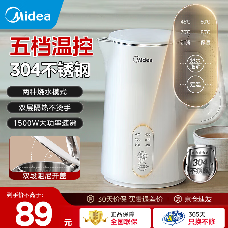 美的电热水壶家用烧水壶多段保温水壶智能恒温水壶烧水家用全自动断电保温一体开水壶无缝内胆大容量 1.5L 304不锈钢恒温