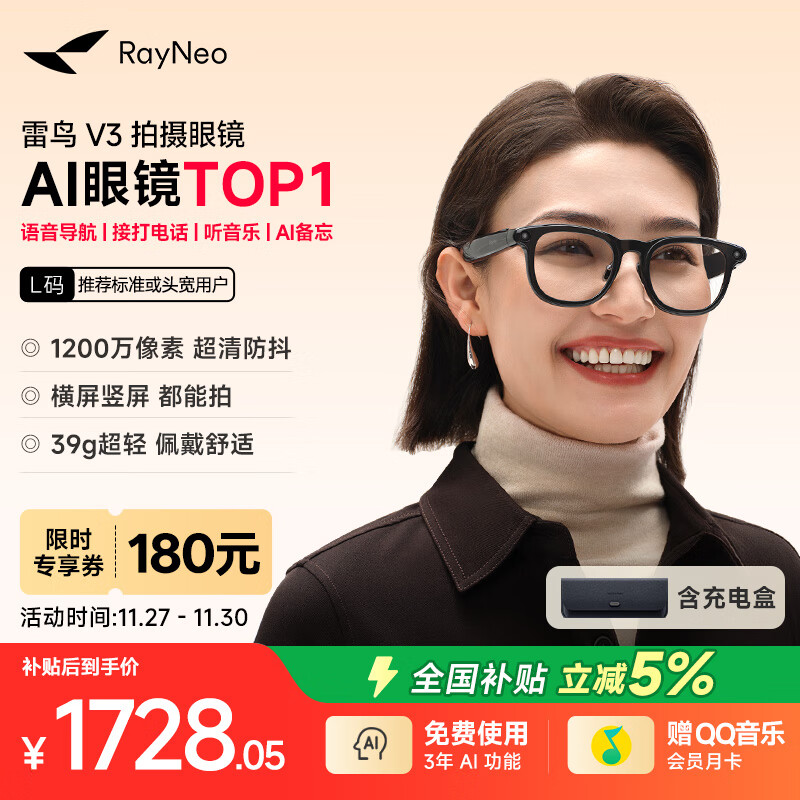 雷鸟V3【AI眼镜榜TOP1】AI拍摄眼镜 无线智能眼镜 蓝牙音频眼镜 镜架款非平光镜 镜黑亮面+充电盒款