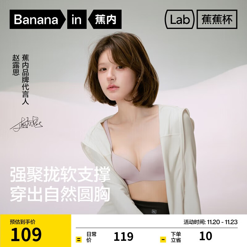 蕉内【赵露思同款】301P女士内衣强聚拢自然圆胸无痕透气无钢圈文胸罩