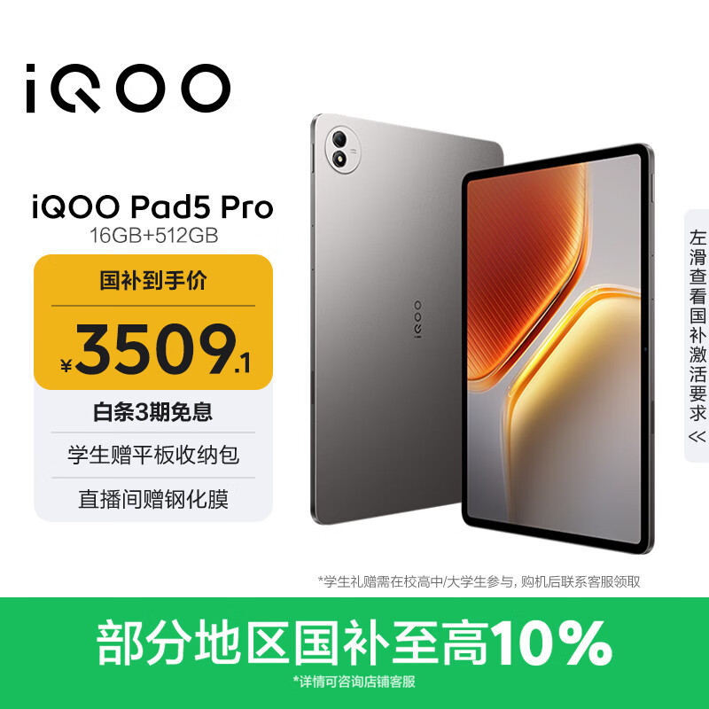 iQOO Pad5 Pro 16GB+512GB 灰晶 国家补贴【13英寸电竞大屏推荐】蓝晶×天玑9400+ 平板电脑 vivo