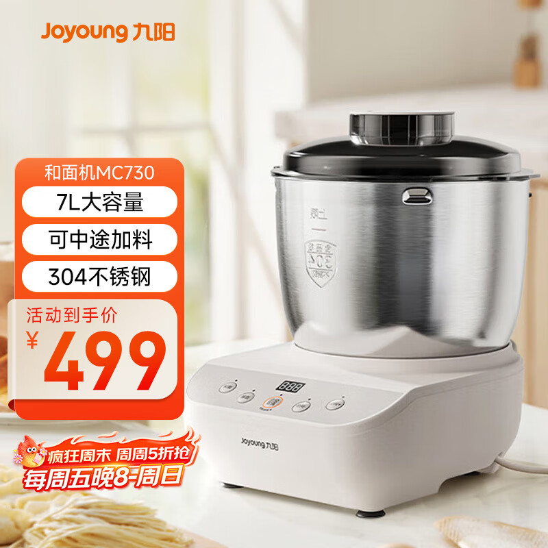 九阳（Joyoung）厨师机和面机家用 揉面机 7L大容量 全自动多功能智能面包面粉发酵醒面M70-MC730