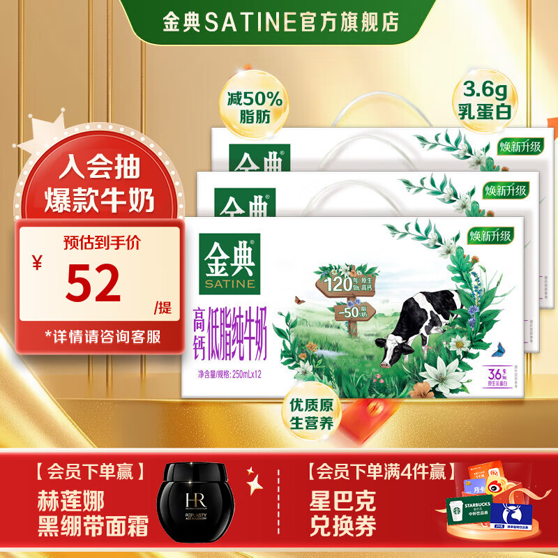 金典（SATINE）高钙低脂纯牛奶 3.6g乳蛋白 原生高钙 伊利牛奶整箱送礼 9月产 高钙低脂纯牛奶250ml*12盒*3箱